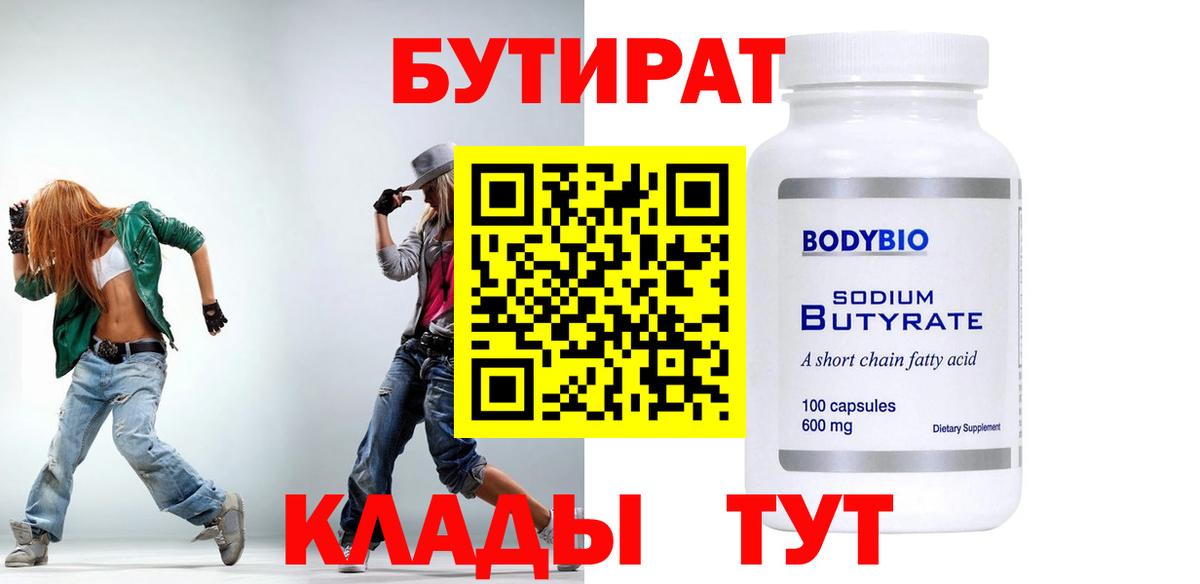 Бутират бутик  Вход с VPN  Тельмана 
