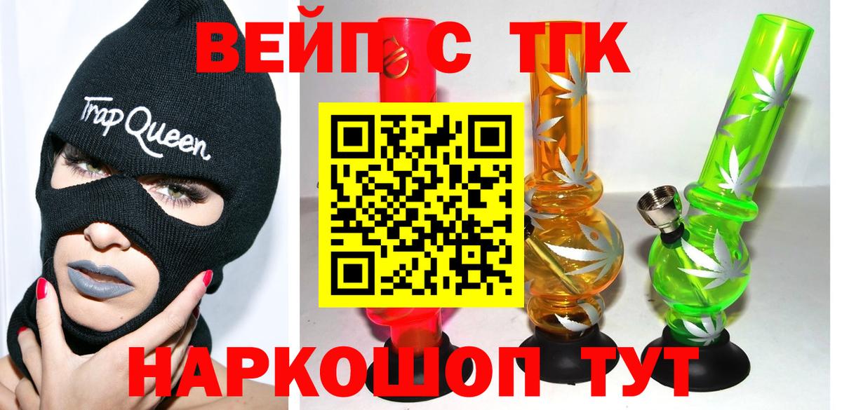ТГК вейп Тельмана